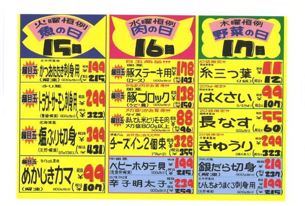 本八幡店　月曜市　0914-2