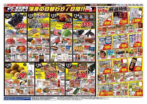 9/11号　 ボディメイク飯　MEGAドン・キホーテUNY小牧店-2