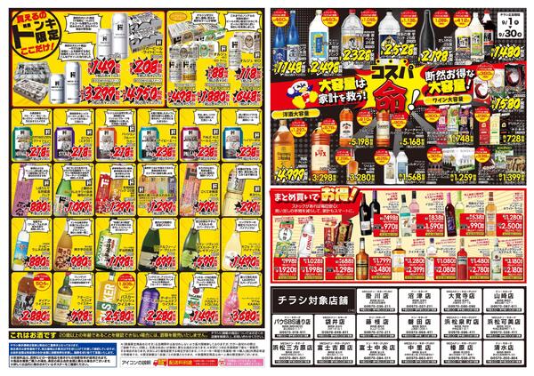 9/1号家飲みの殿堂 ドンキのお酒最強説 14-2