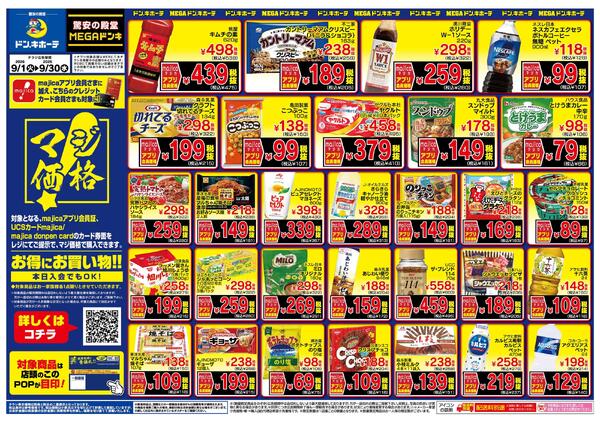 0901号 マジ価格 沖縄-2
