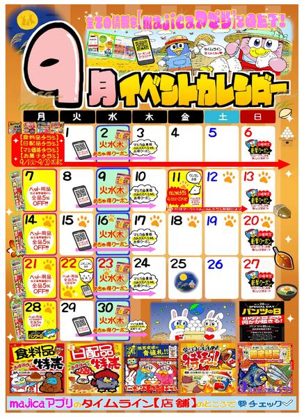 ＃2026年9月＃新潟駅南店カレンダー-1