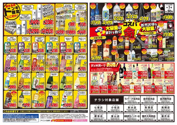 9/1号家飲みの殿堂 ドンキのお酒最強説 15-2