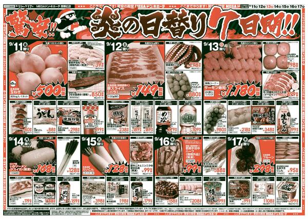 9/11号　驚安チャレンジ　西帯広店-2