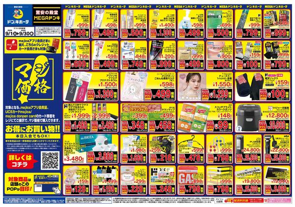 0901号マジ価格　関西-2
