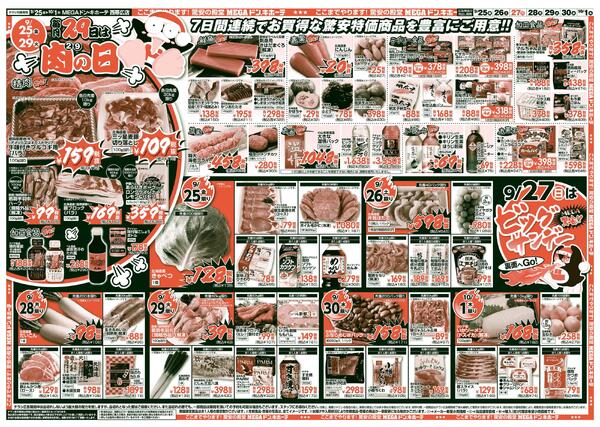 9/25号　ビックサンデー  西帯広店-2