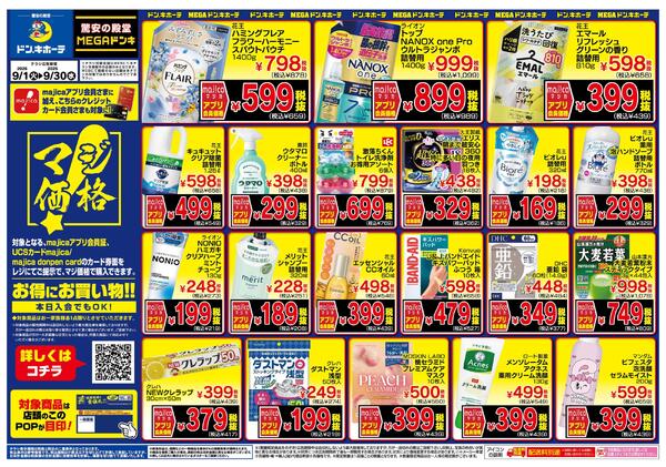 0901号 マジ価格 九州-2