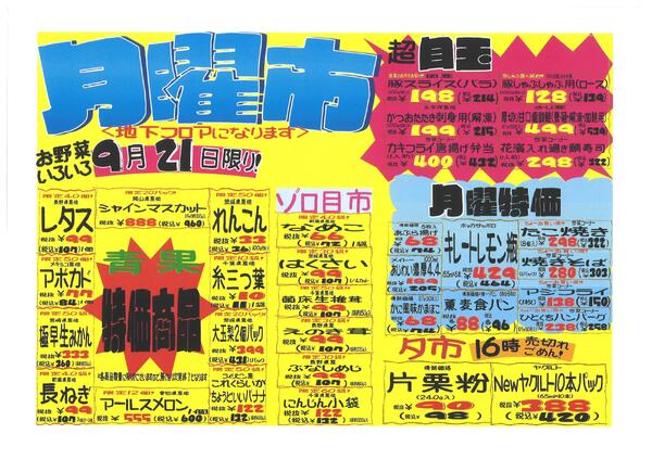 本八幡店　月曜市　0921-1