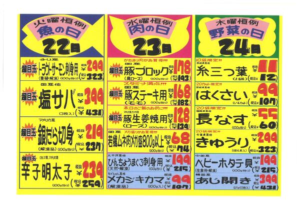本八幡店　月曜市　0921-2