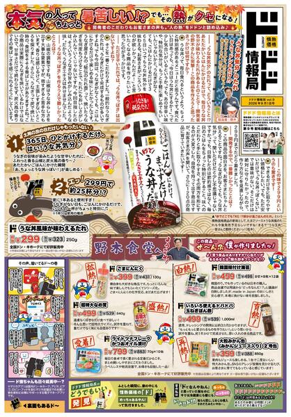 ドドド情報局 Vol.9-1