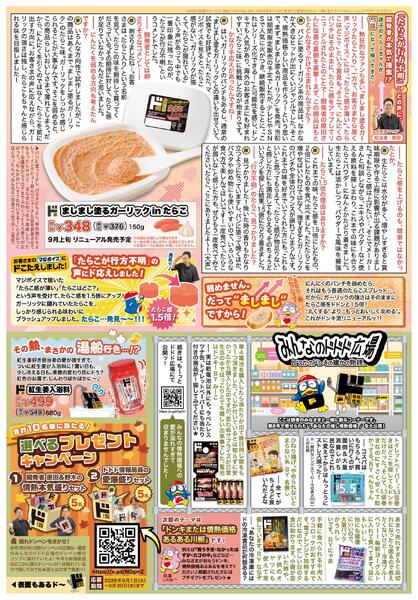 ドドド情報局 Vol.9-2
