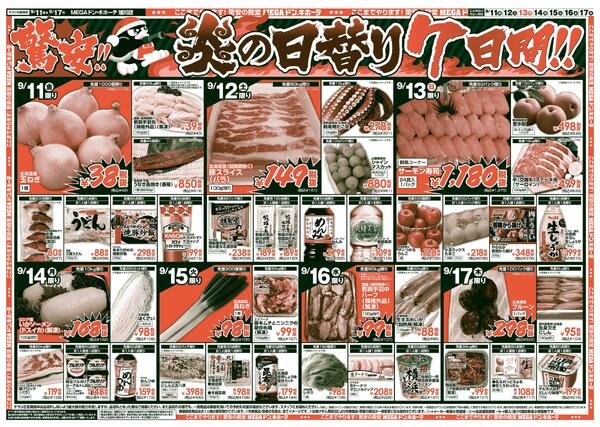 9/11号　驚安チャレンジ　旭川店-2