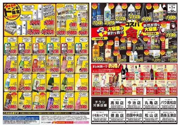 9/1号家飲みの殿堂 ドンキのお酒最強説 24-2