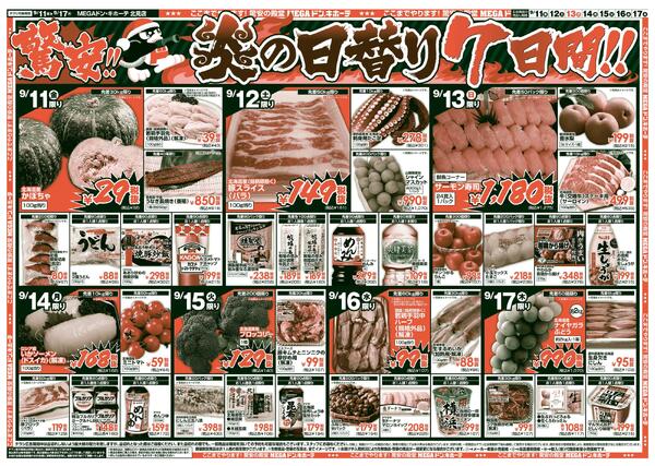 9/11号　驚安チャレンジ　北見店-2