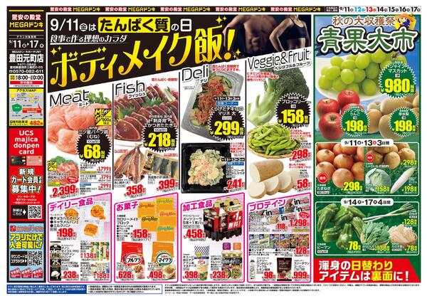 9/11号　ボディメイク飯　MEGAドン・キホーテUNY 豊田元町店-1