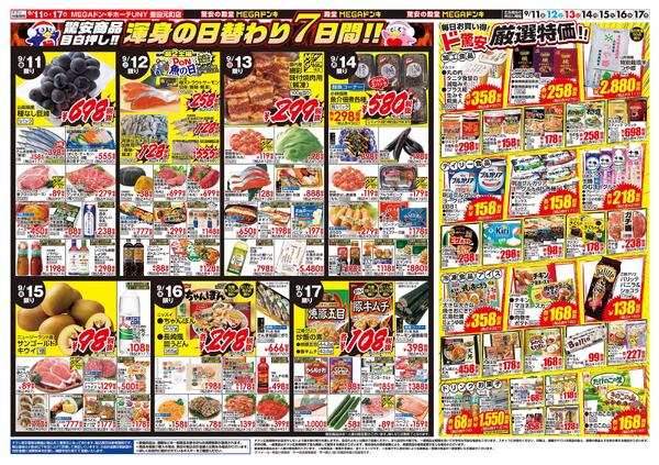 9/11号　ボディメイク飯　MEGAドン・キホーテUNY 豊田元町店-2