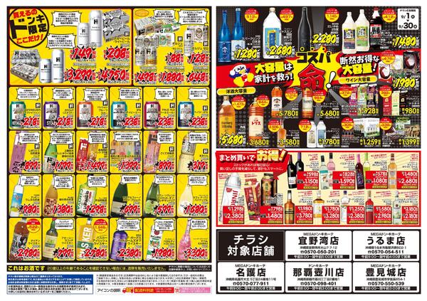 9/1号家飲みの殿堂 ドンキのお酒最強説 沖縄のうまい酒フェア-2