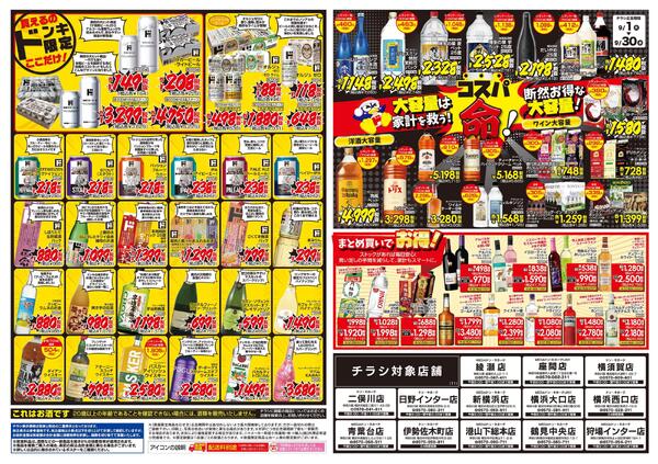 9/1号家飲みの殿堂 ドンキのお酒最強説 11-2