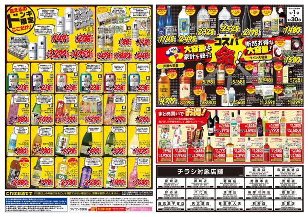 9/1号家飲みの殿堂 ドンキのお酒最強説 26-2