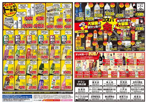 9/1号家飲みの殿堂 ドンキのお酒最強説 2-2