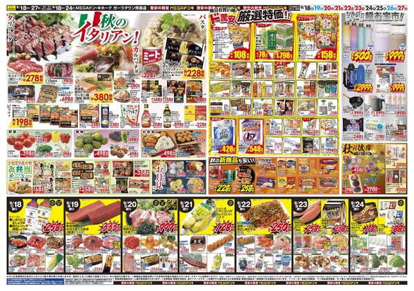 0918号　ドンキのおすすめ＆ド情熱　ガーラタウン青森店-2