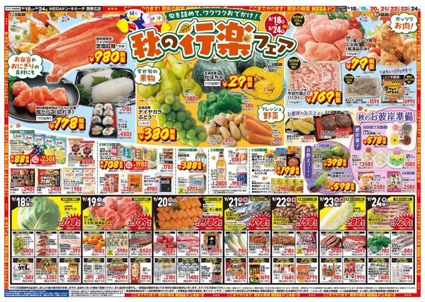 9/18号　秋の行楽　西帯広店-2