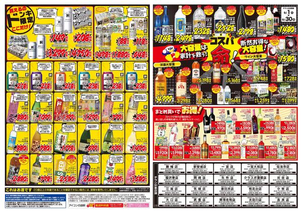 9/1号家飲みの殿堂 ドンキのお酒最強説 16-2
