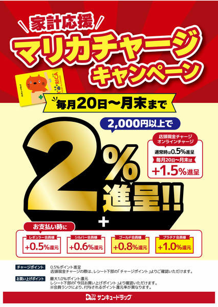 2026年9月25日〜30日まで☆マリカチャージキャンペーン☆-1
