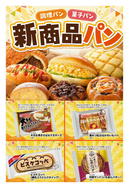 2026年9月10日〜19日まで新作パン登場！-1