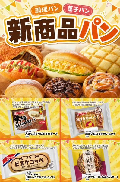 2026年9月20日〜30日まで新作パン登場！-1