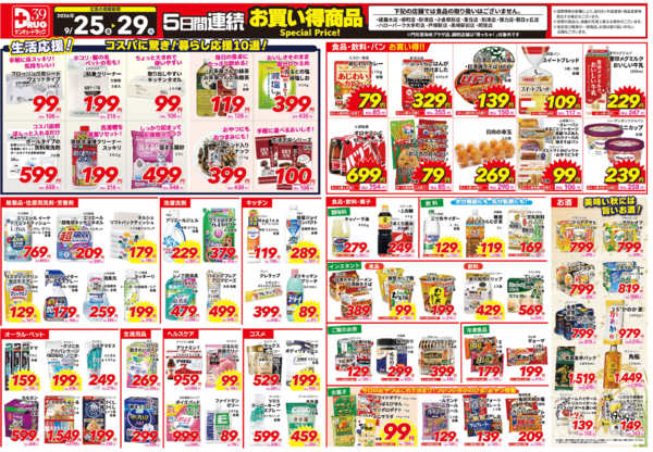 2026年9月25日〜27日まで9月得っちゃ！売日のご案内-2