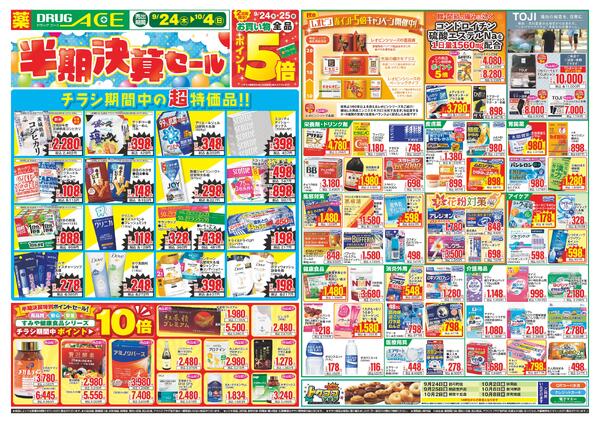 9/24～折り込みチラシnew-1