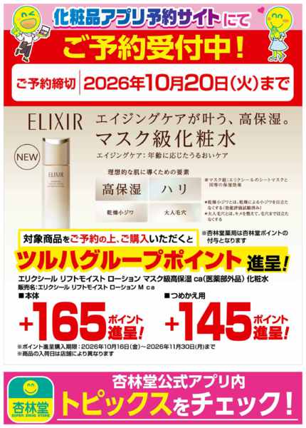 2026年9月1日〜10月20日まで化粧品アプリ予約サイトにてご予約受付中！-1