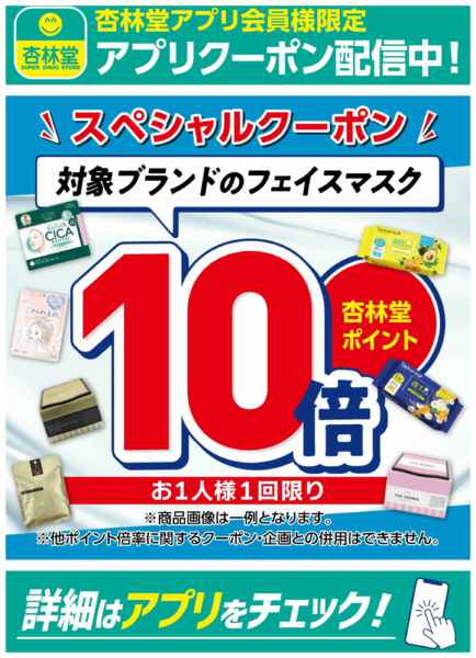 2026年9月1日〜30日までアプリクーポン配信中！-1
