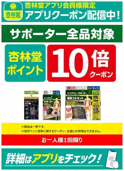 2026年9月1日〜30日までアプリクーポン配信中！-2