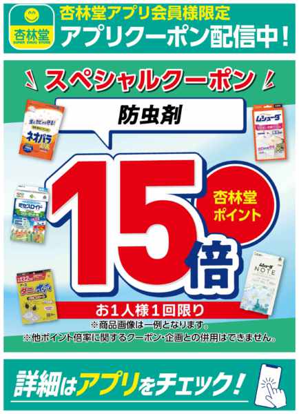 2026年9月16日〜11月15日までアプリクーポン配信中！-1
