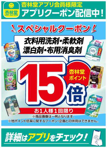 2026年9月16日〜30日までアプリクーポン配信中！-1