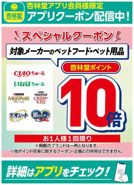 2026年9月16日〜30日までアプリクーポン配信中！-2