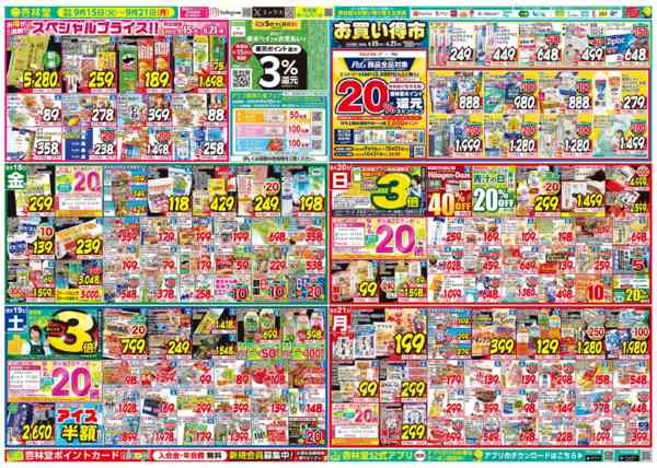2026年9月15日〜21日まで今週のチラシ！new-2