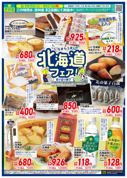 2026年9月15日〜21日まで北海道フェア！new-1