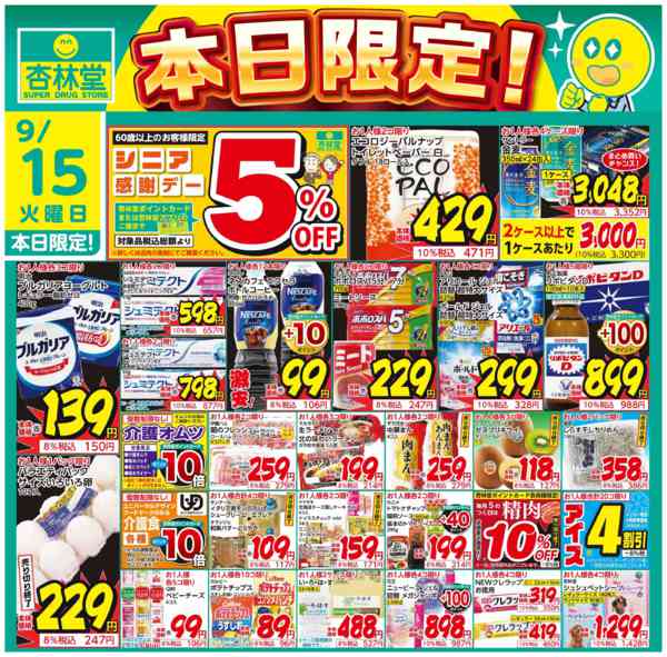 2026年9月15日限り本日限定！new-1
