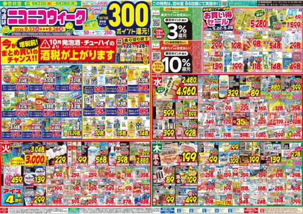 2026年9月22日〜28日まで今週のチラシ！-1