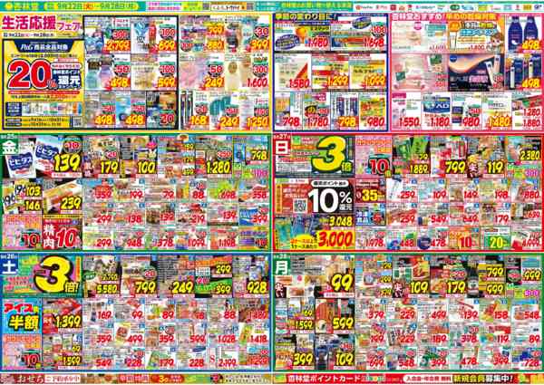 2026年9月22日〜28日まで今週のチラシ！-2