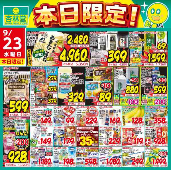 2026年9月23日限り本日限定！new-1