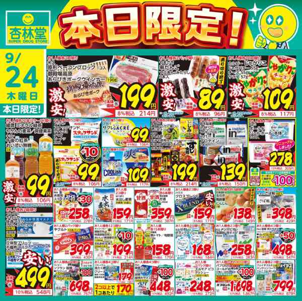2026年9月24日限り本日限定！new-1