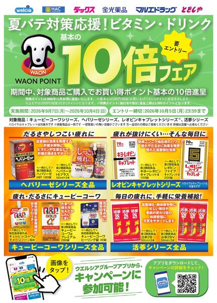 9月おすすめ商品-夏バテ対策応援-1