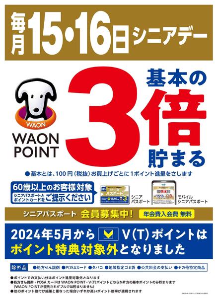 毎月15・16日シニアデーnew-1