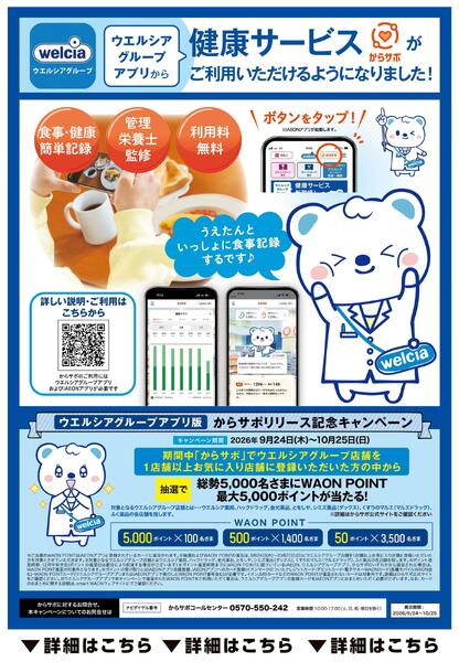 からサポキャンペーンnew-1
