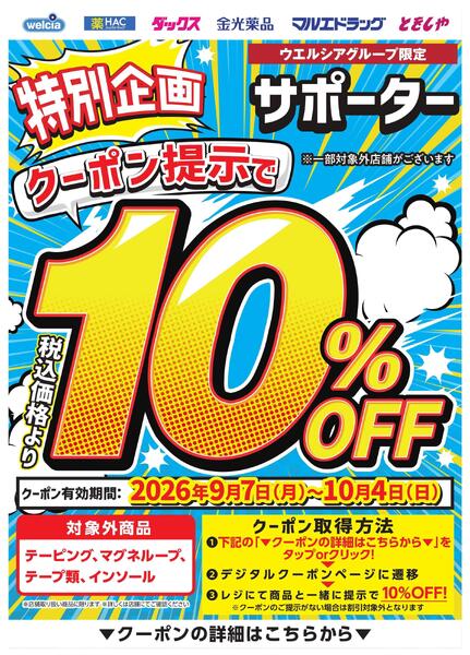 9月デジタルカテゴリークーポン-1