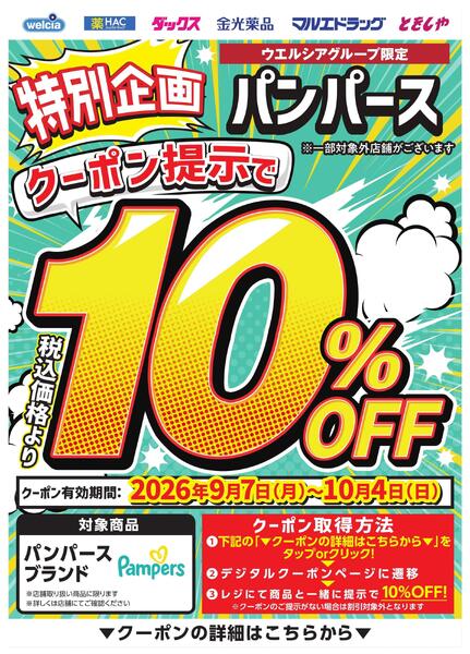 9月デジタルカテゴリークーポン-2