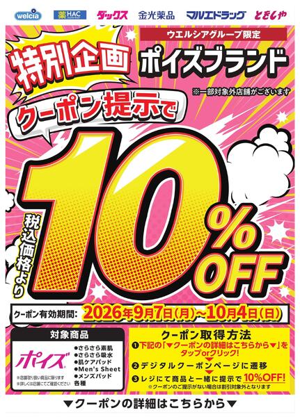 9月デジタルカテゴリークーポン-3